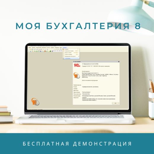 Моя бухгалтерия 8