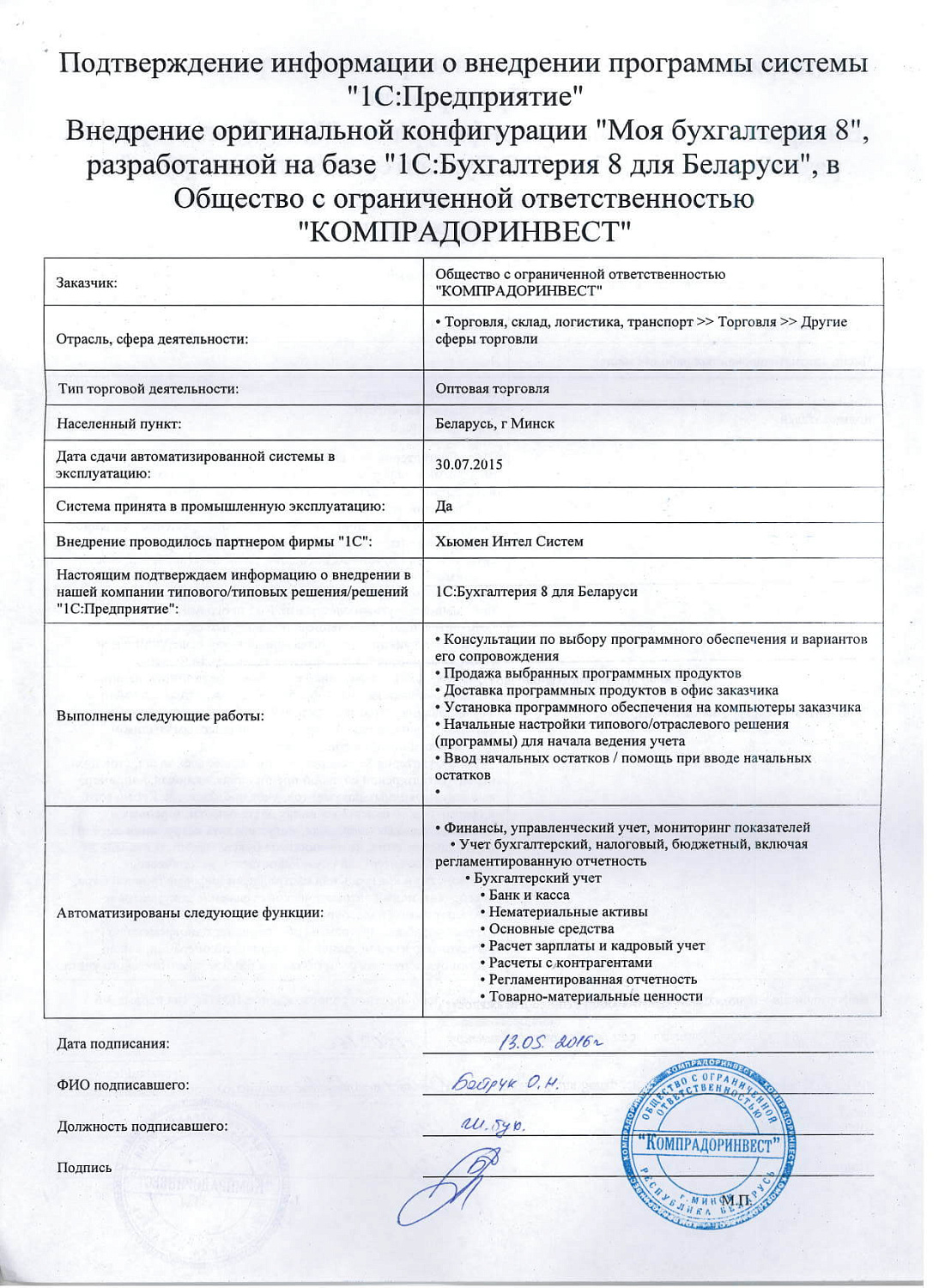 Отзыв ООO «