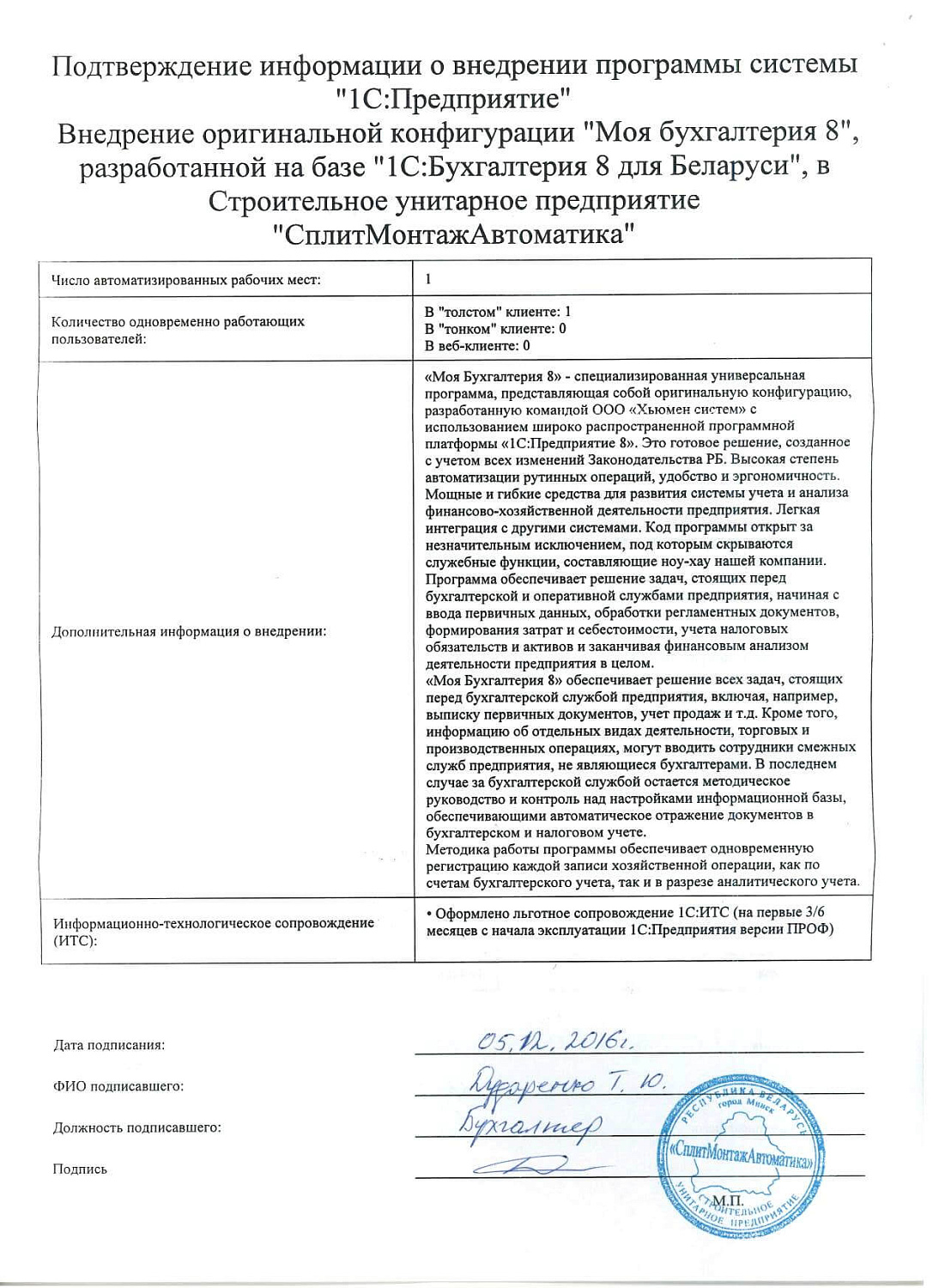 СплитМонтажАвтоматика»