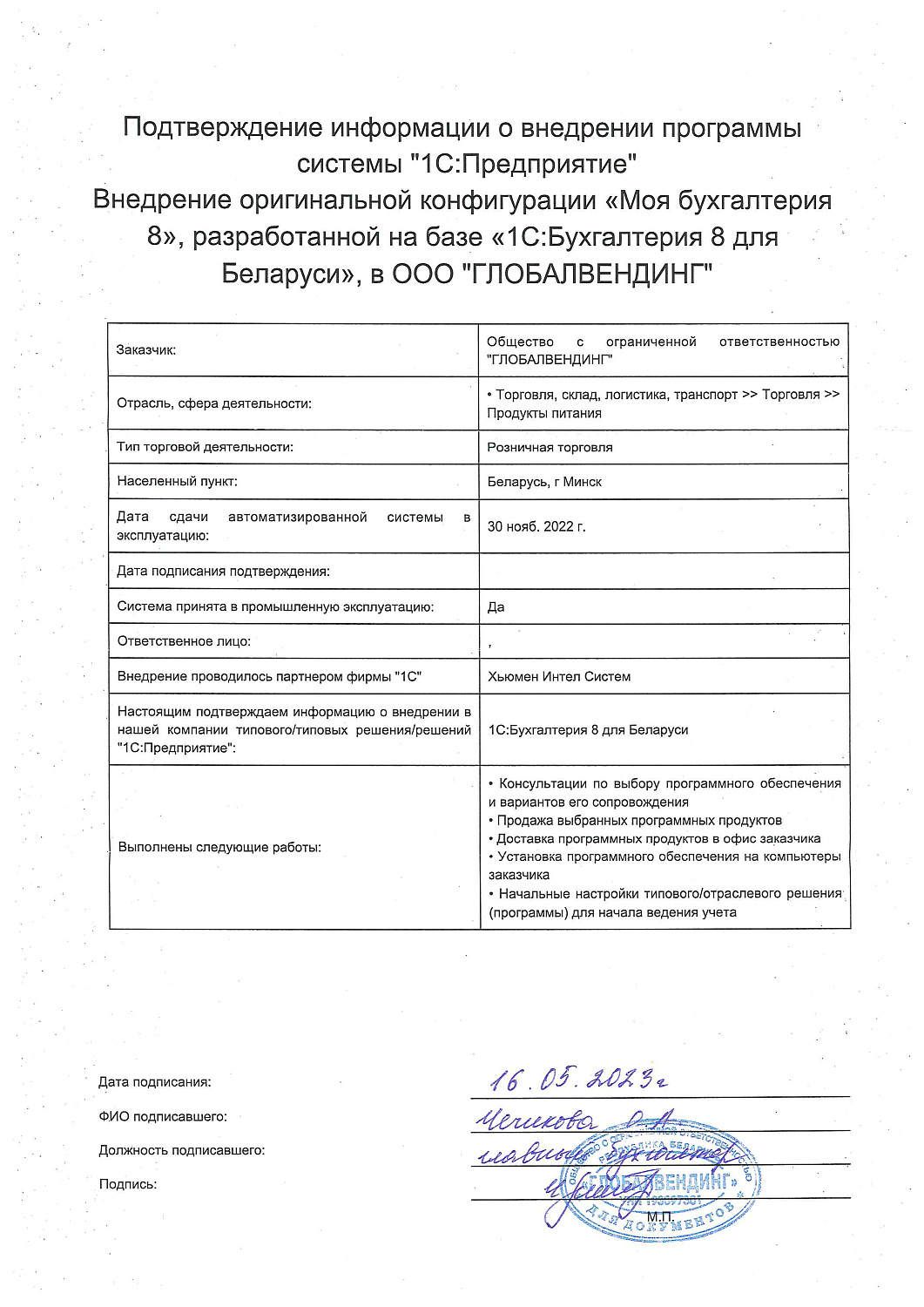ООО "ГЛОБАЛВЕНДИНГ"