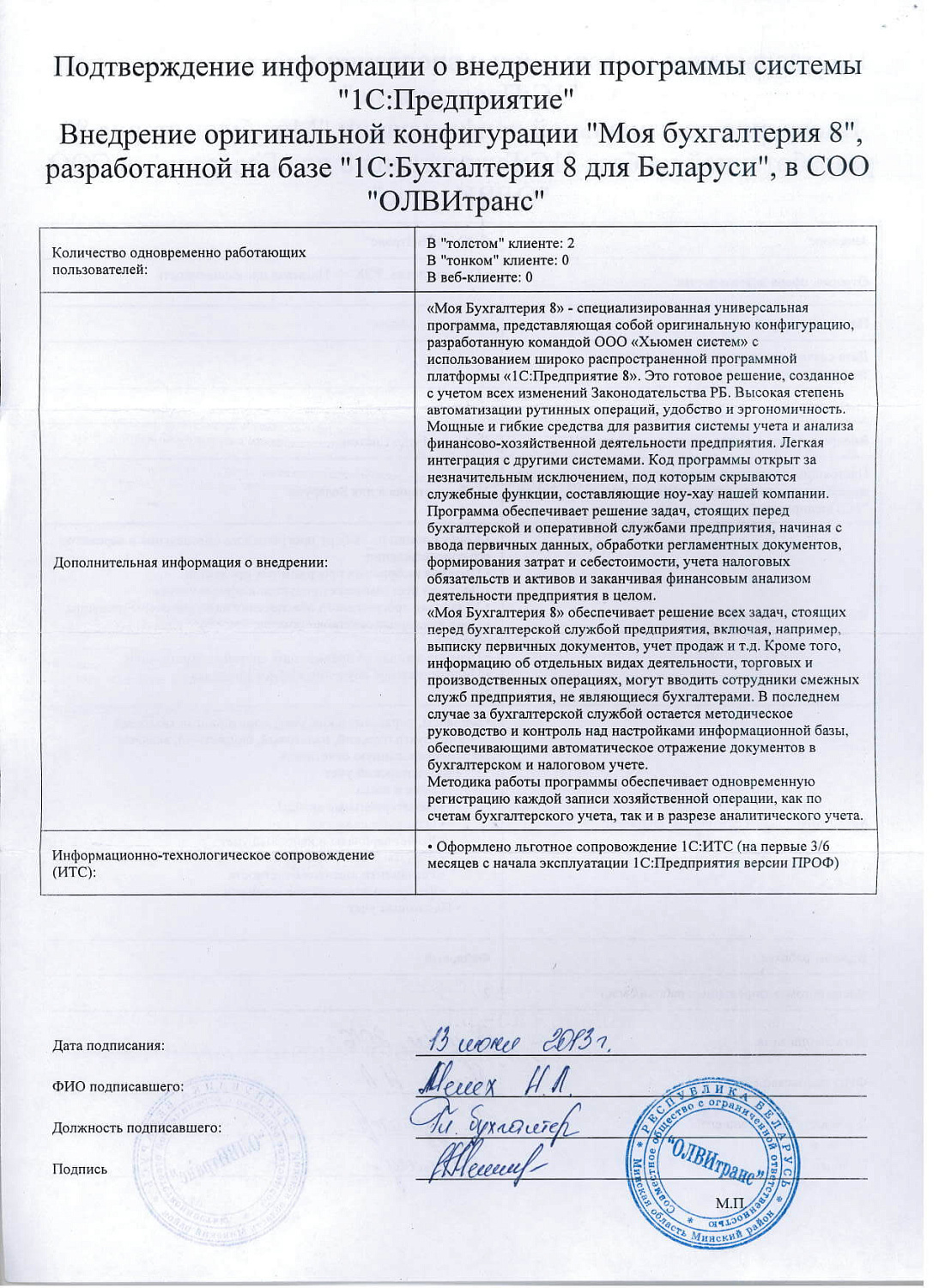 ОЛВИтранс»