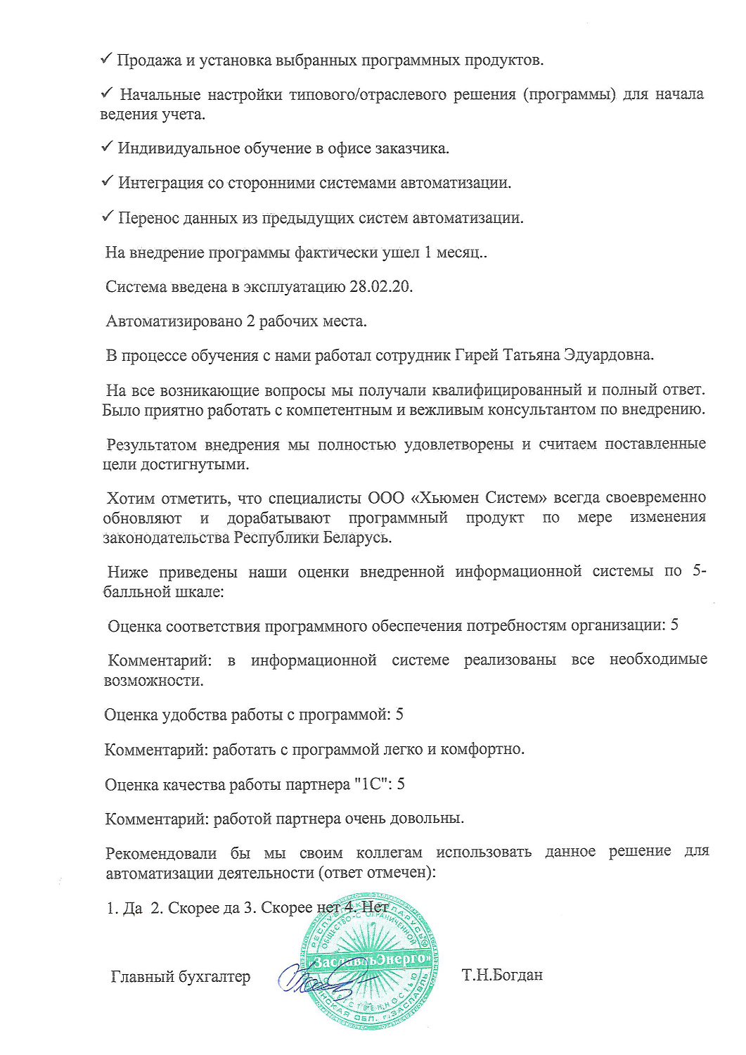 ООО «ЗаславльЭнерго»