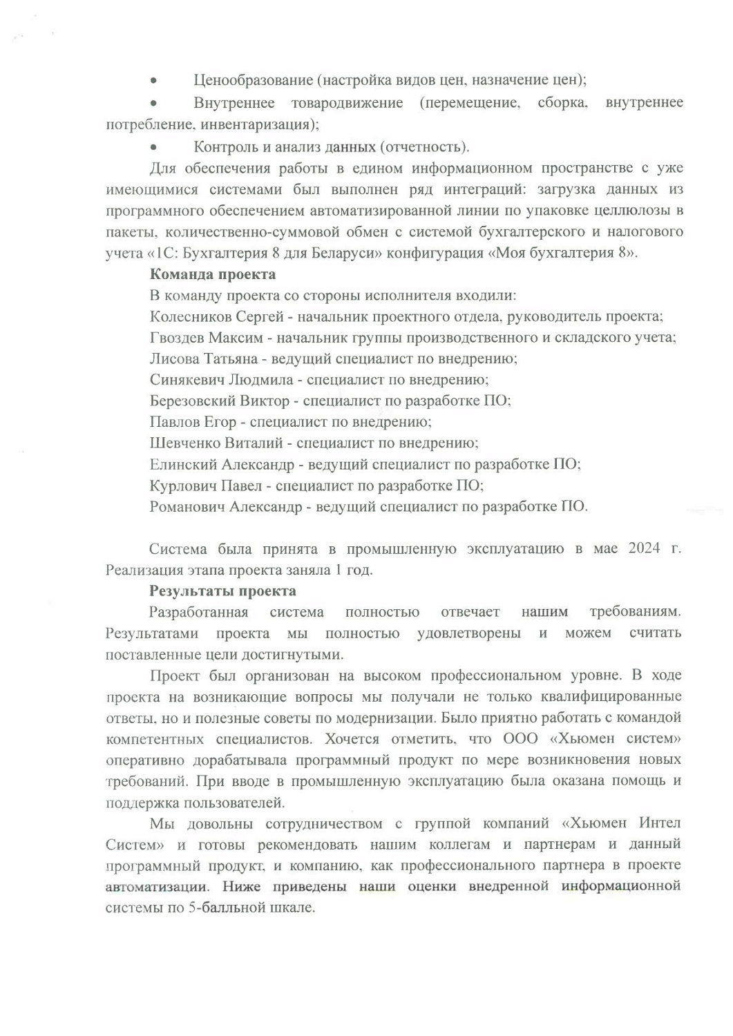 ОАО «Светлогорский ЦКК» | Автоматизация оперативного учета