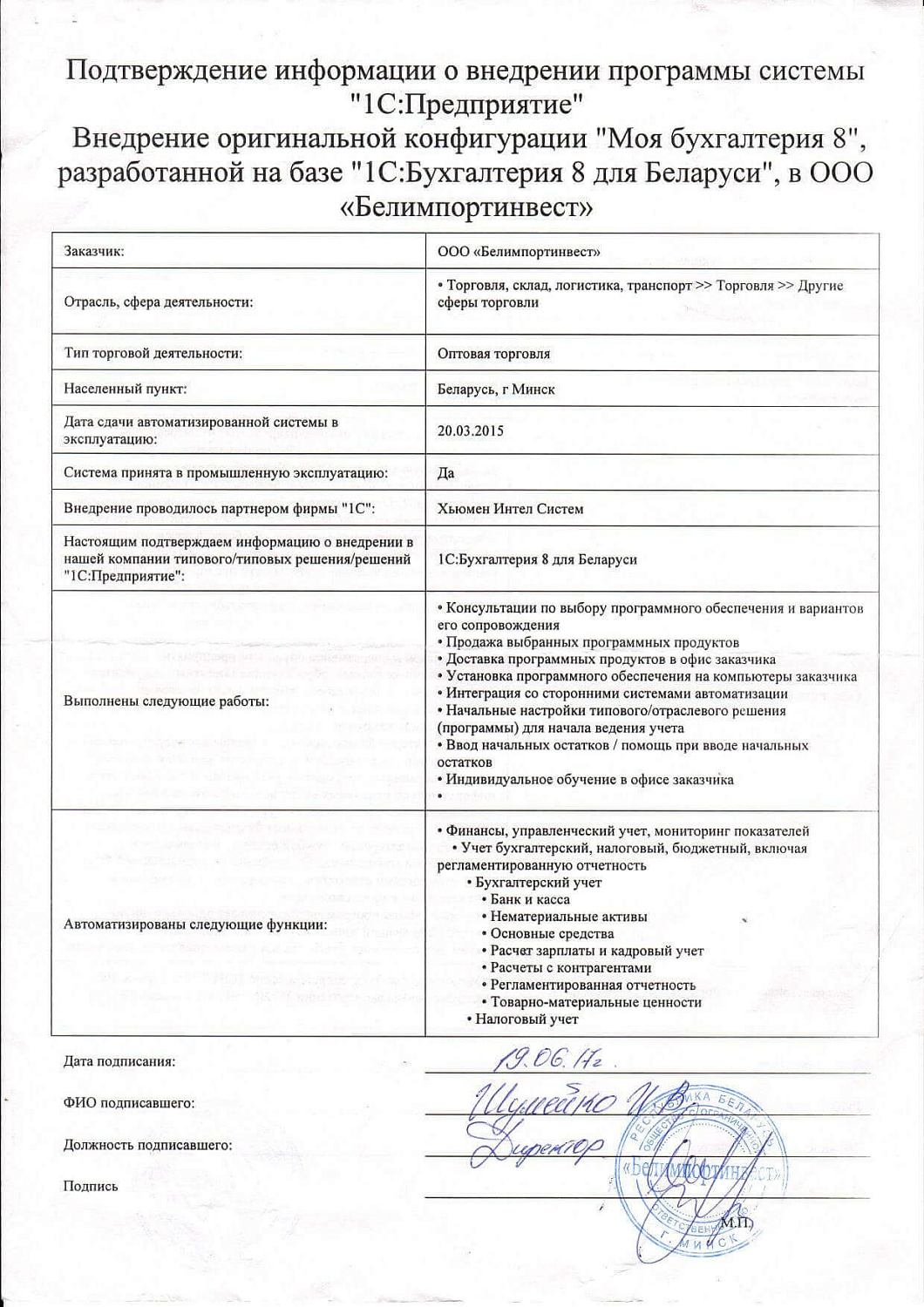 Отзыв ООО «Белимпортинвест»