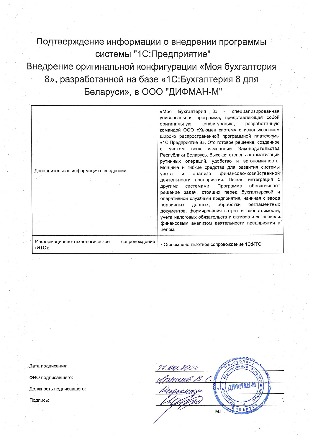 ООО "ДИФМАН-М"