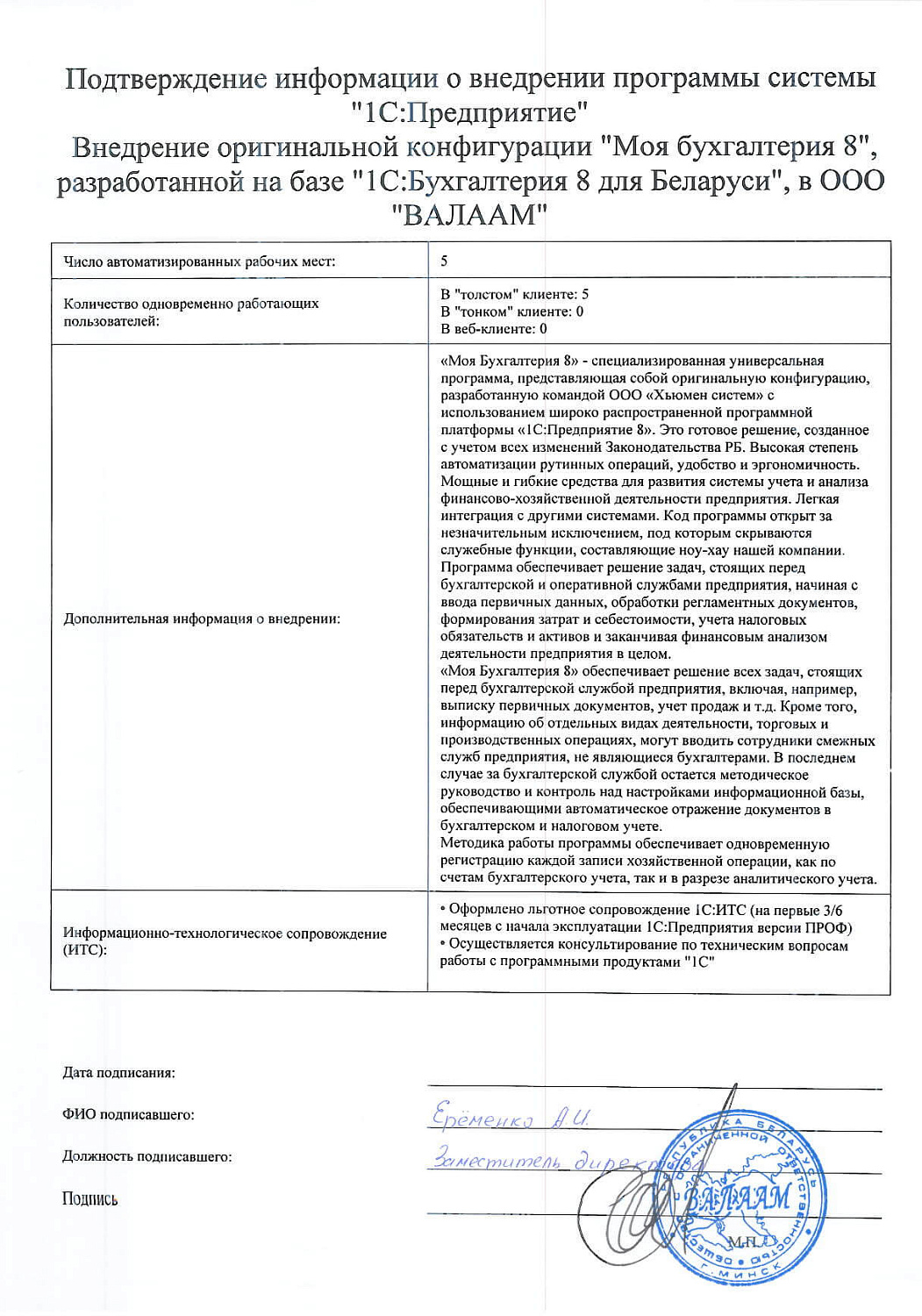 ВАЛААМ»