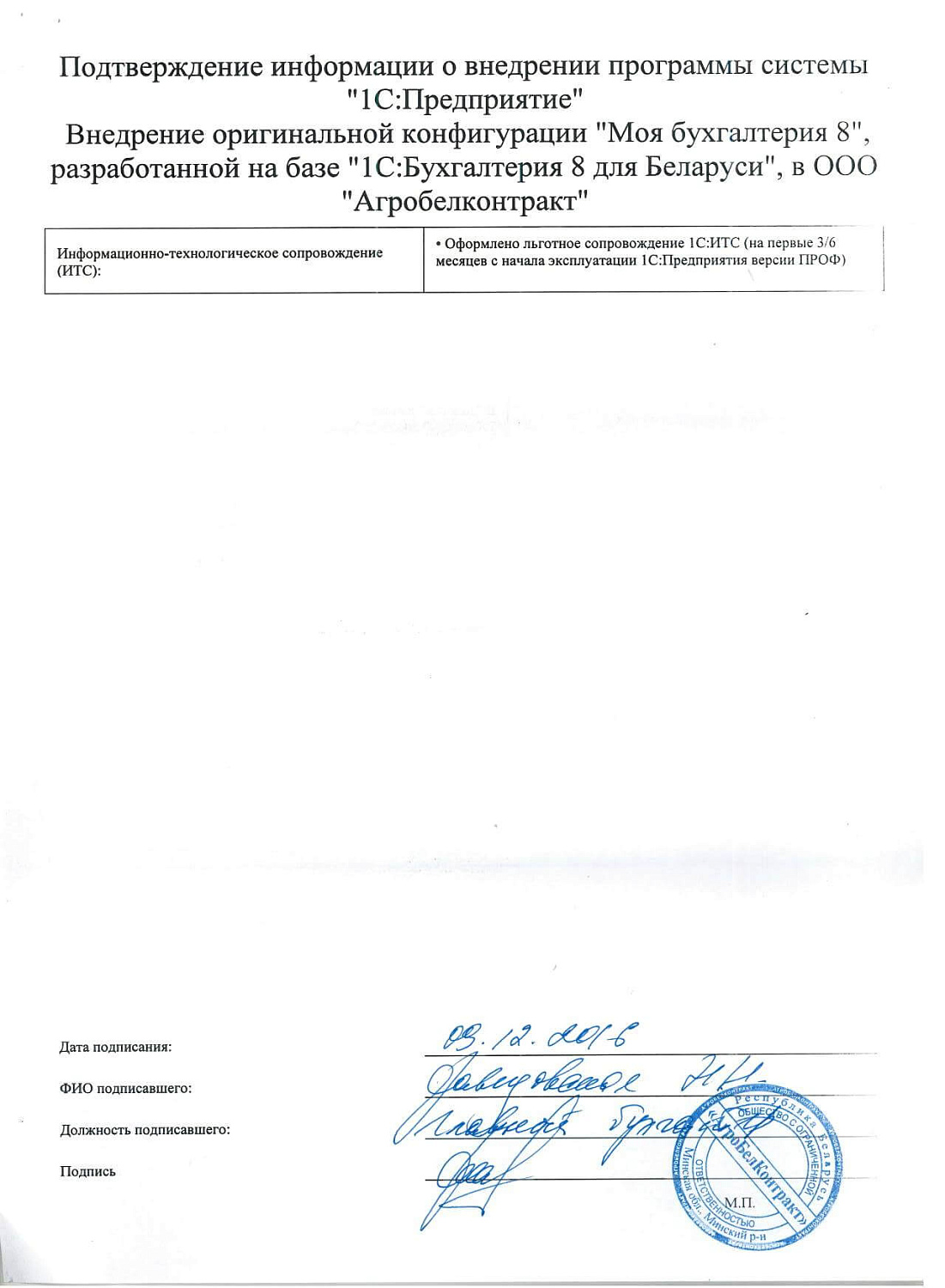 ООО «Агробелконтракт»