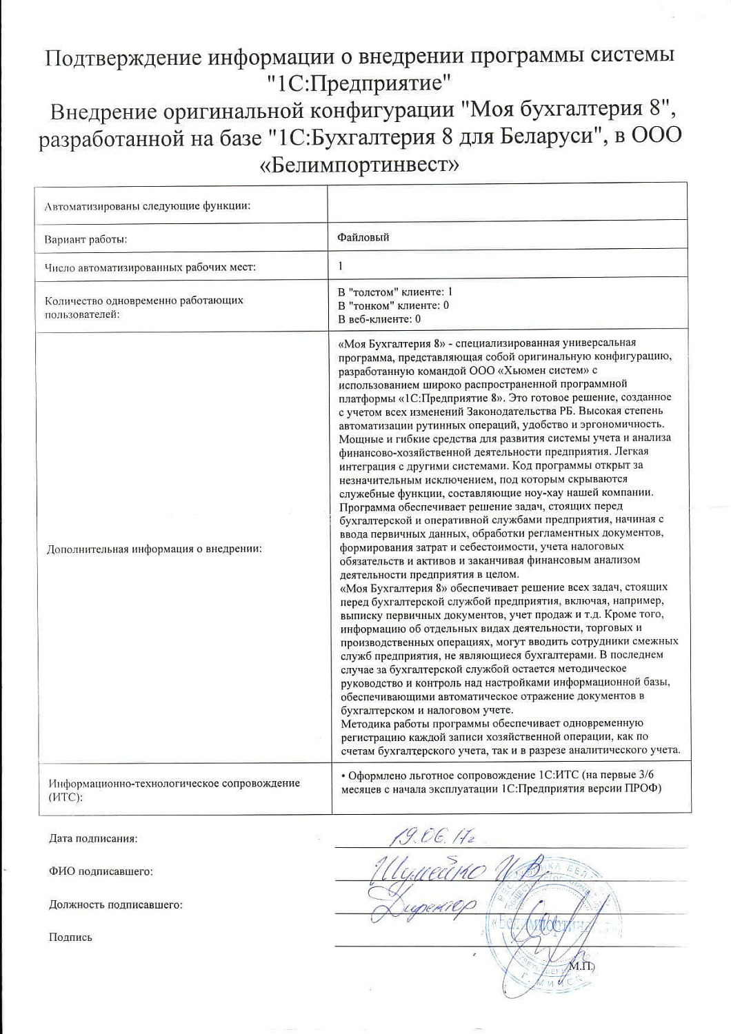 ООО «Белимпортинвест»