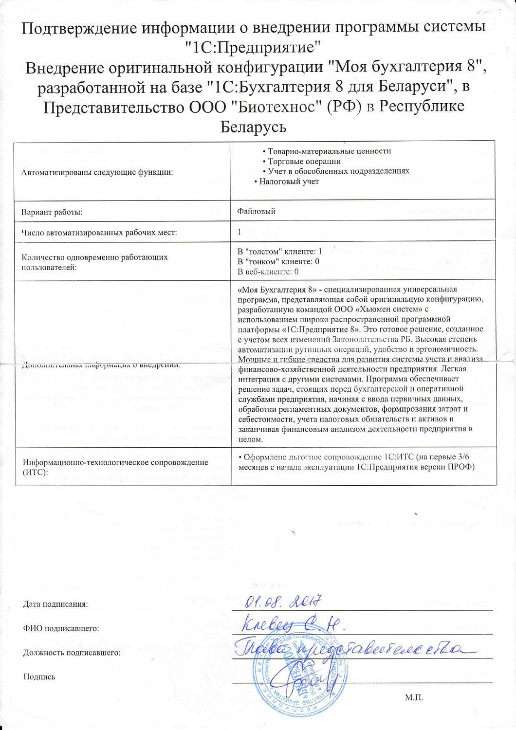 Представительство ООО "Биотехнос" (РФ) в Республике Беларусь