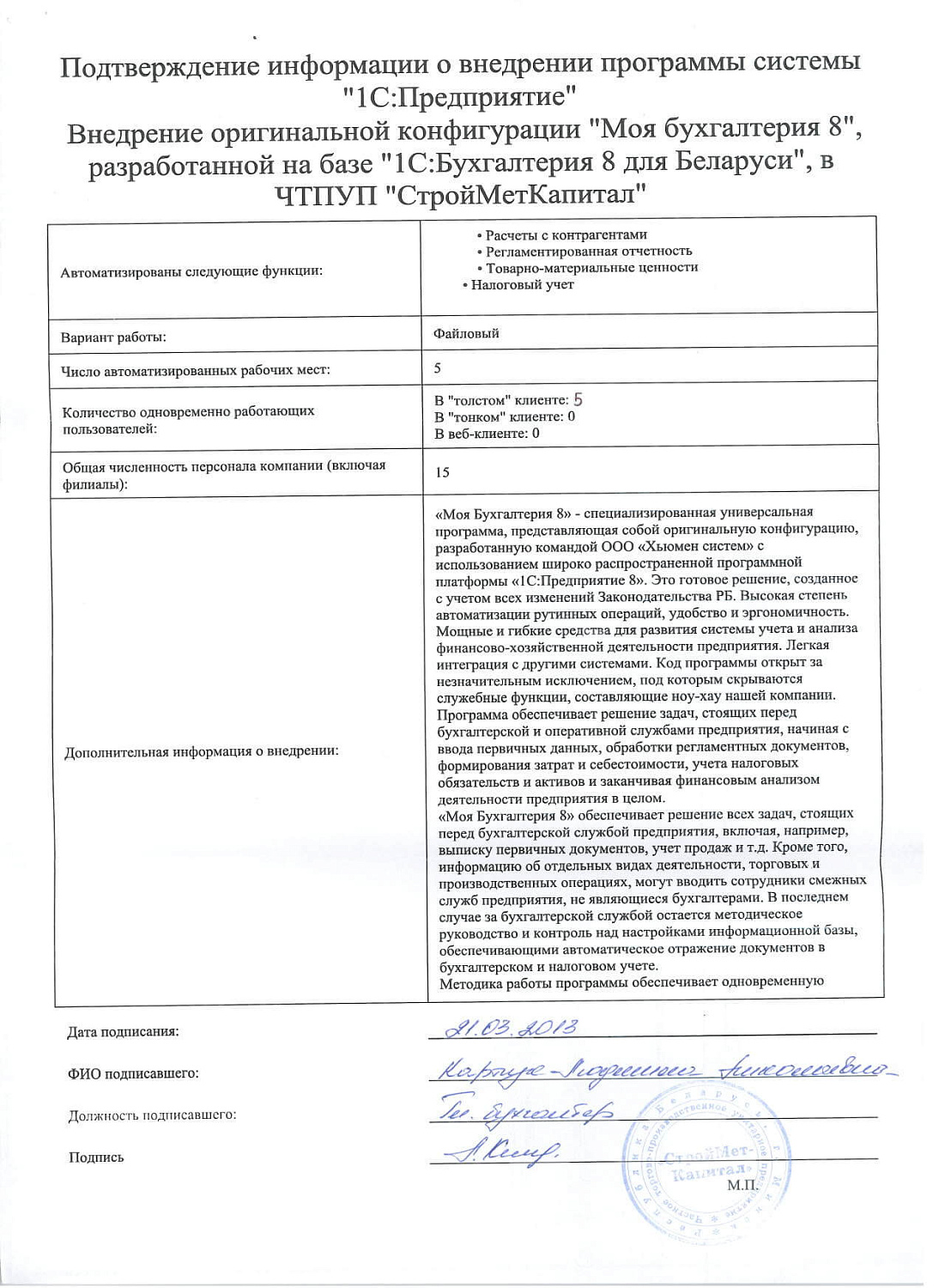 СтройМетКапитал»