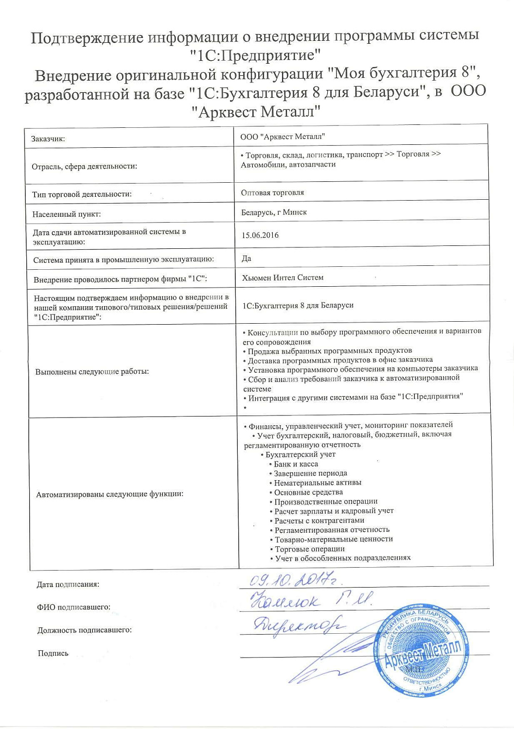 Отзыв ООО «