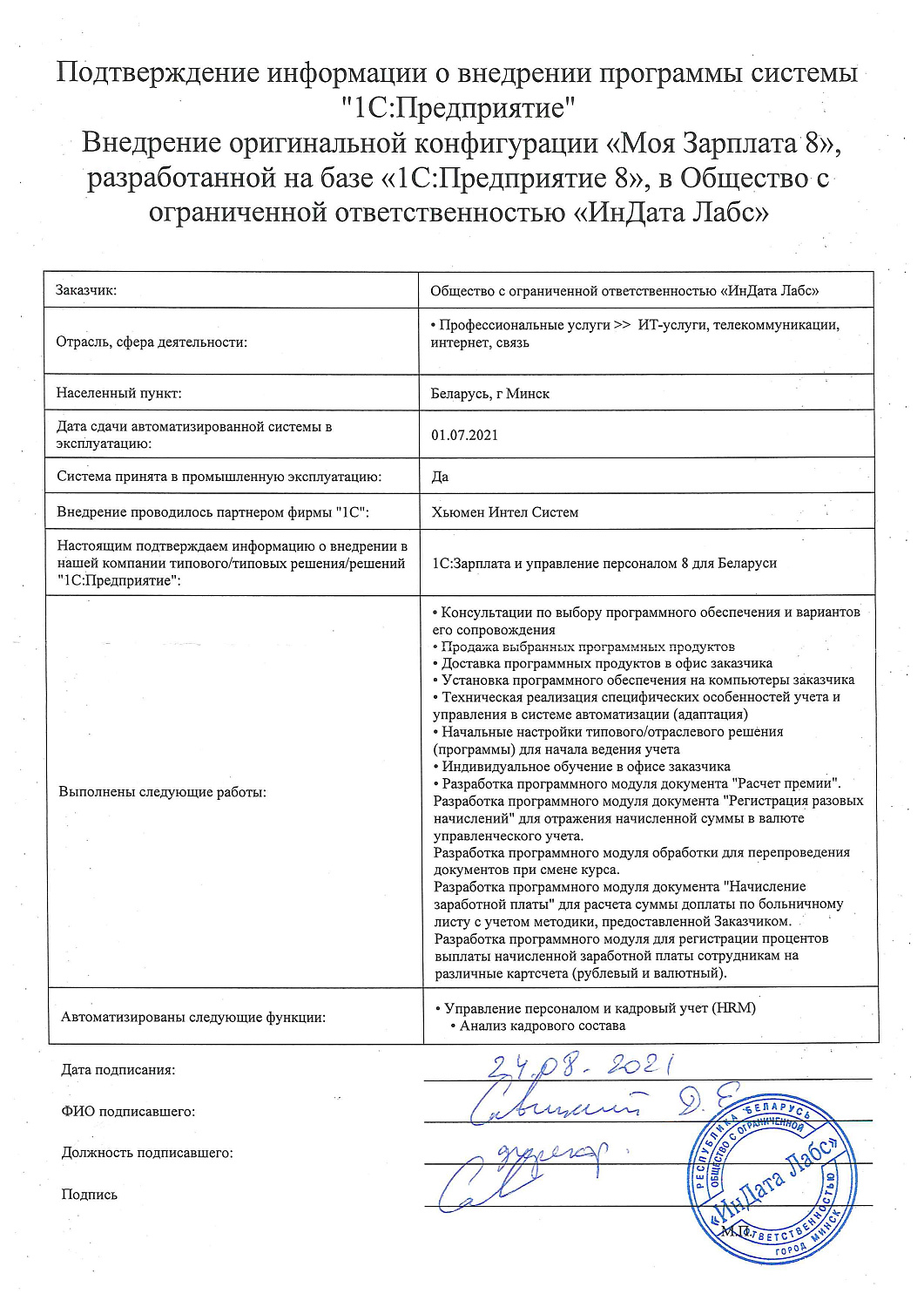 Отзыв ООO «ИнДата Лабс»