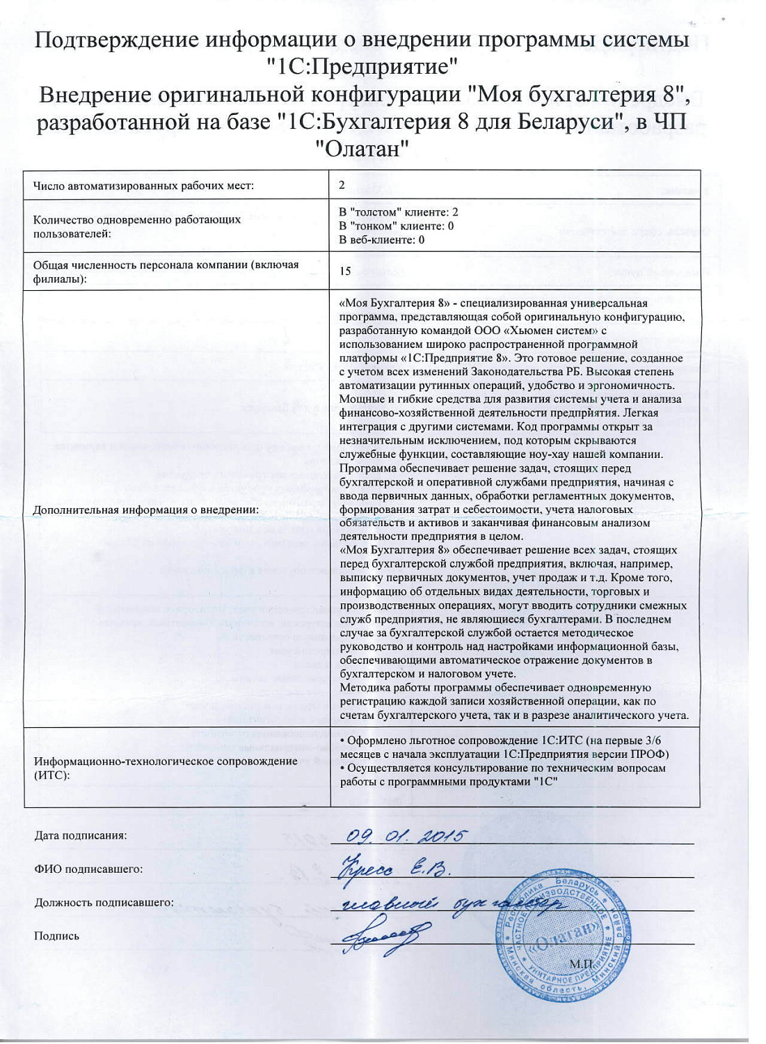 Олатан»