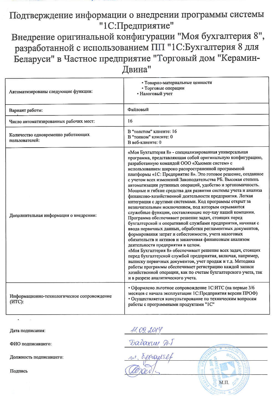 Керамин-Двина»