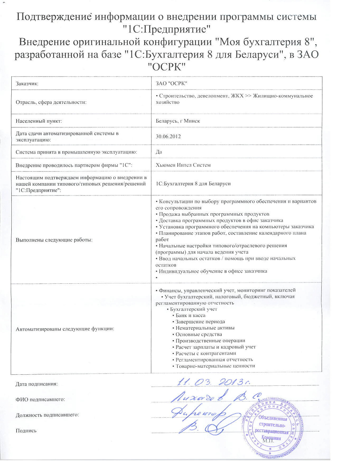 Отзыв ЗАО «