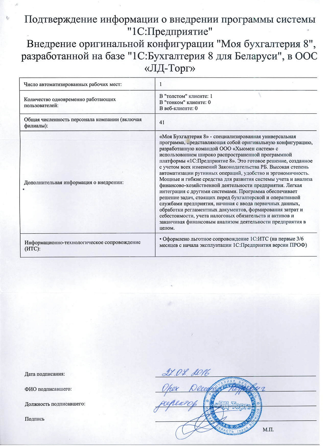 ООО «ЛД-Торг»