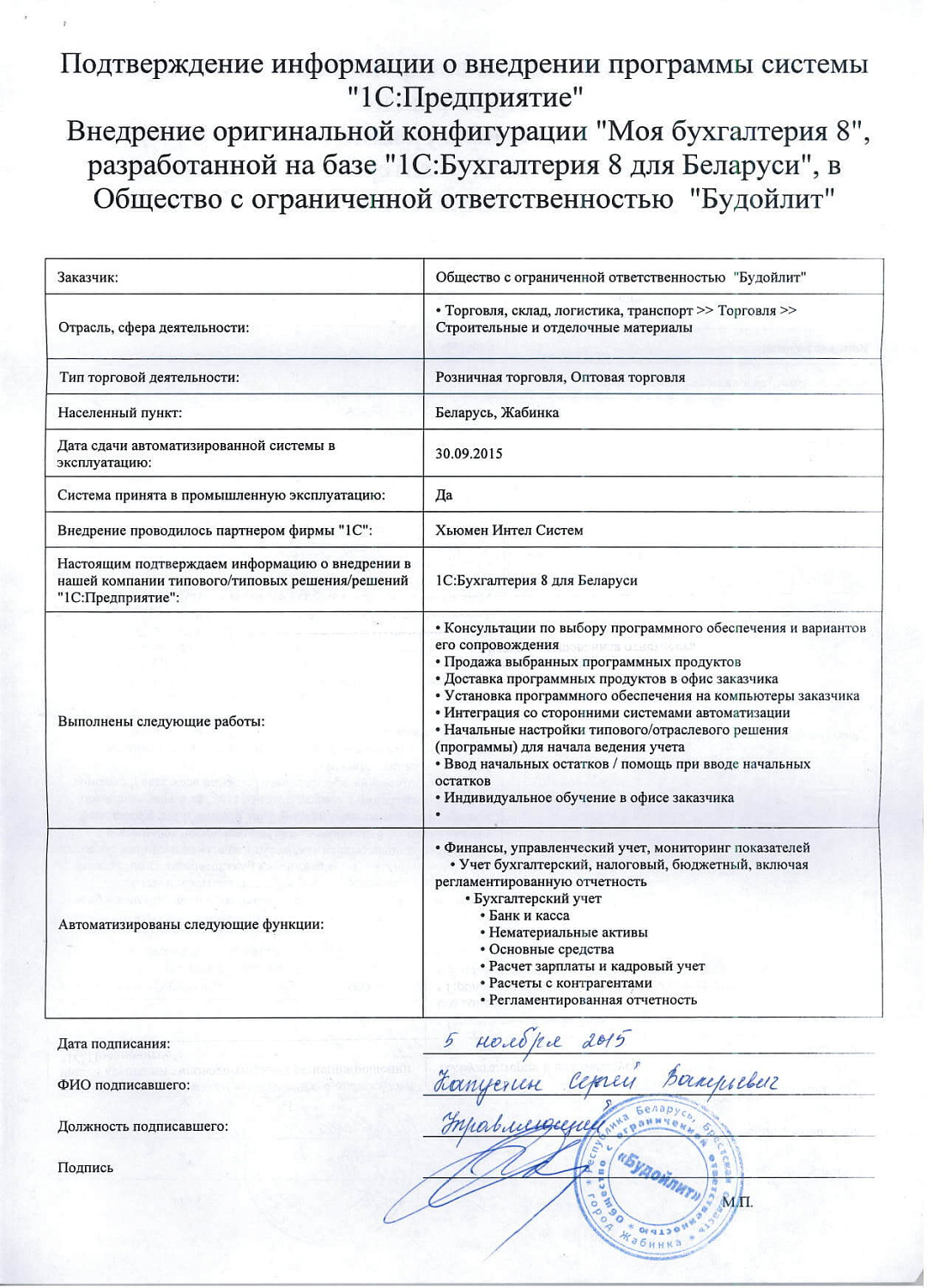 Отзыв ООO «