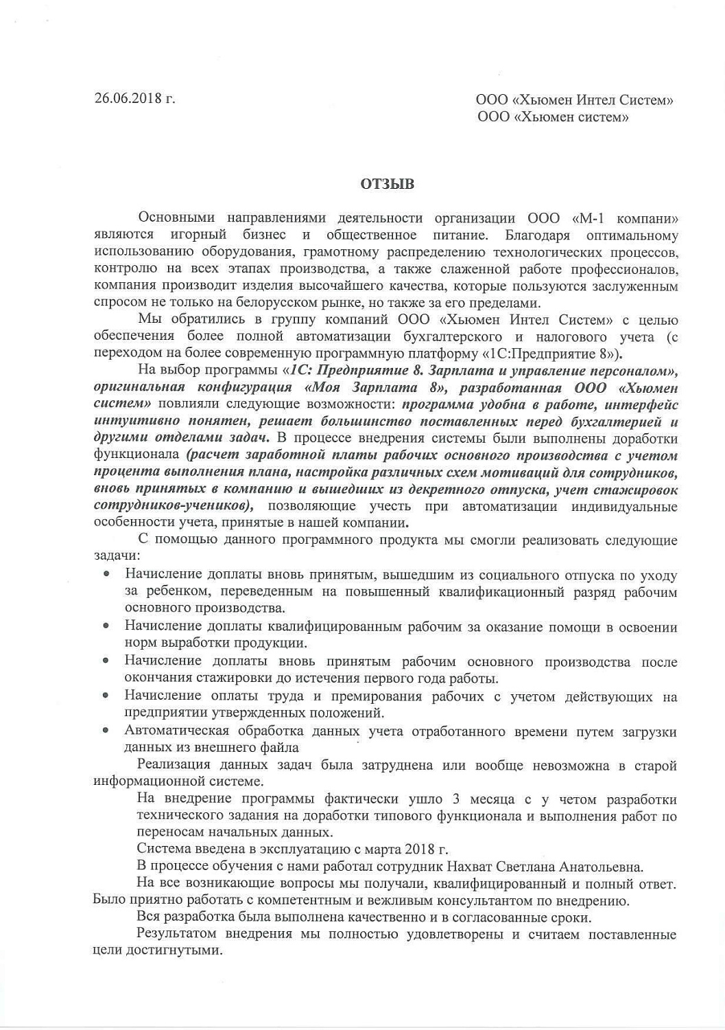 Отзыв ООО «М-1 компани»