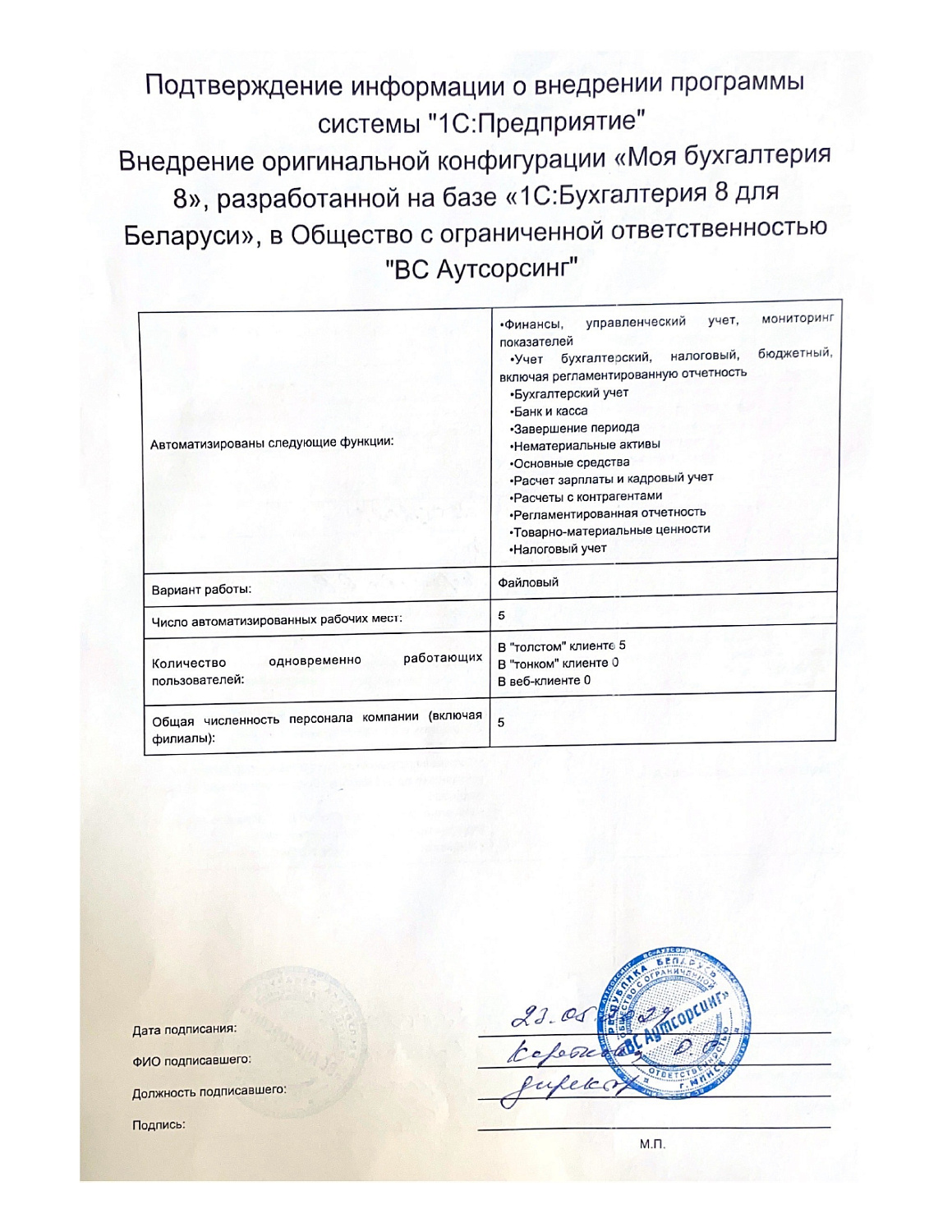ООО "ВС Аутсорсинг"