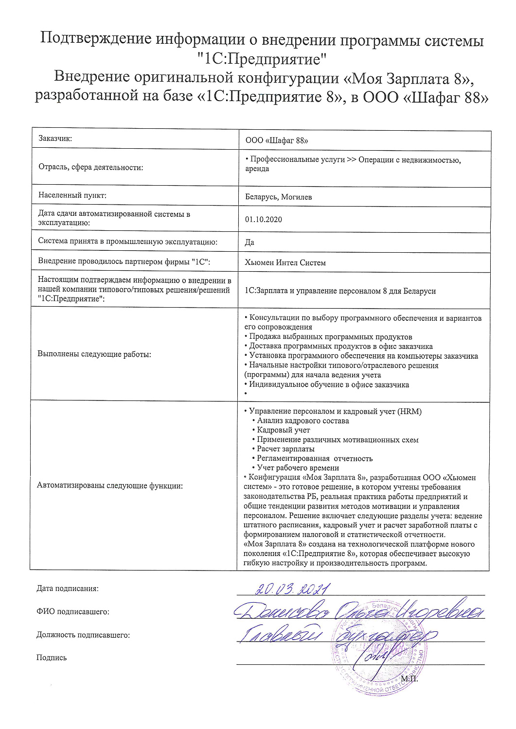 Отзыв ООО «Шафаг 88»