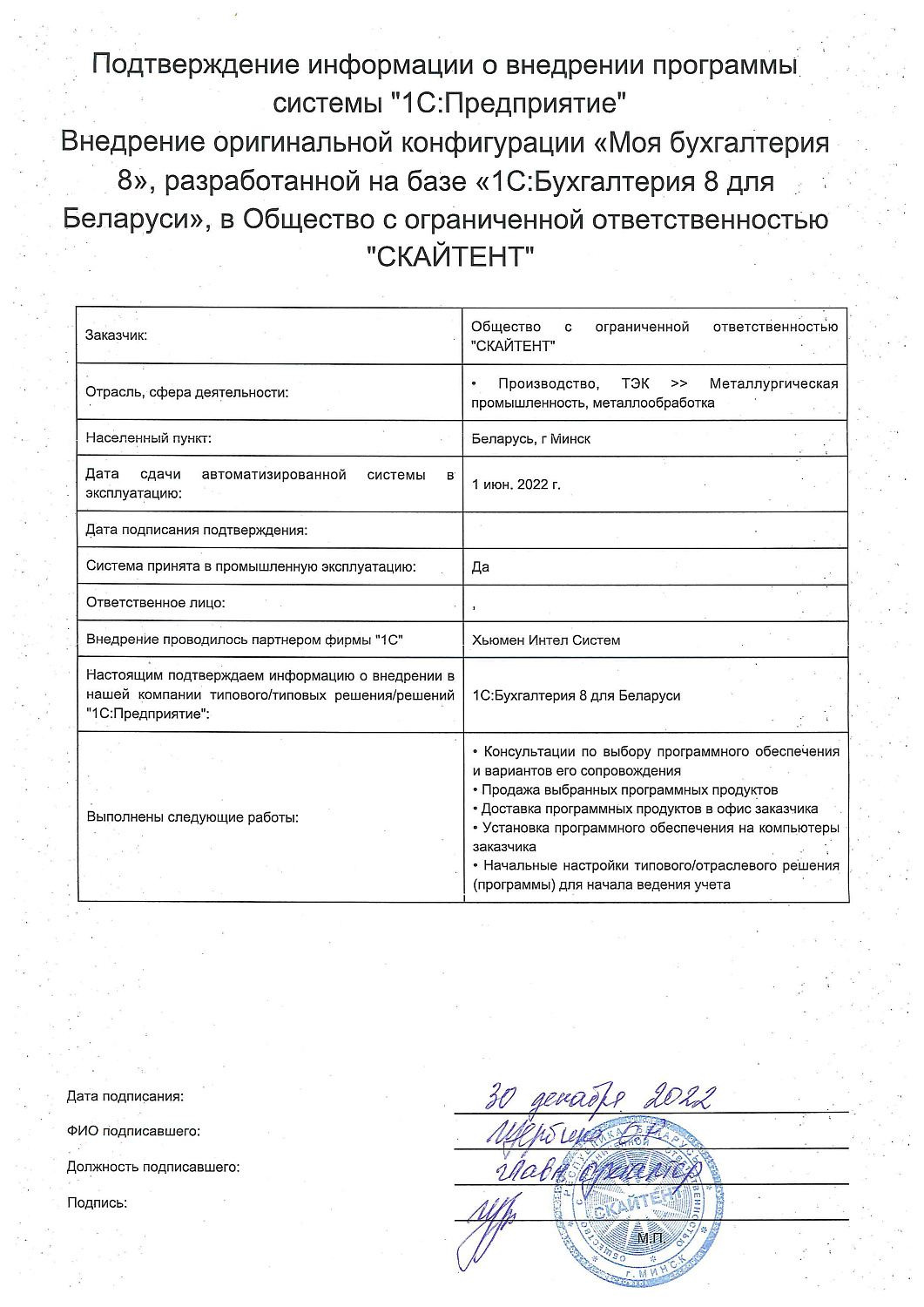 ООO "СКАЙТЕНТ"
