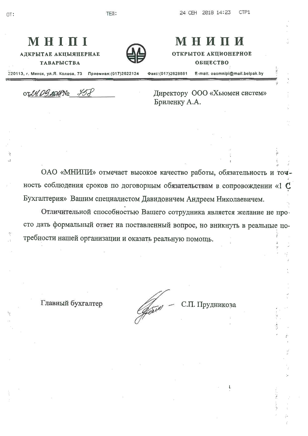Отзыв ОАО 