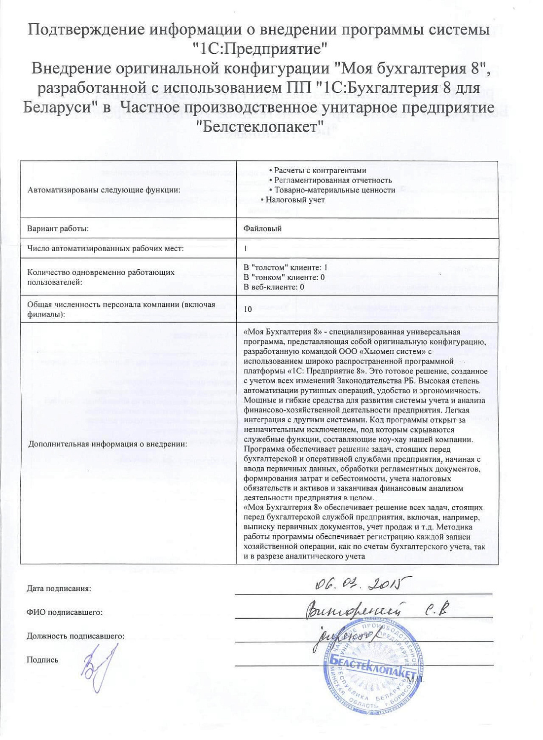 Белстеклопакет»