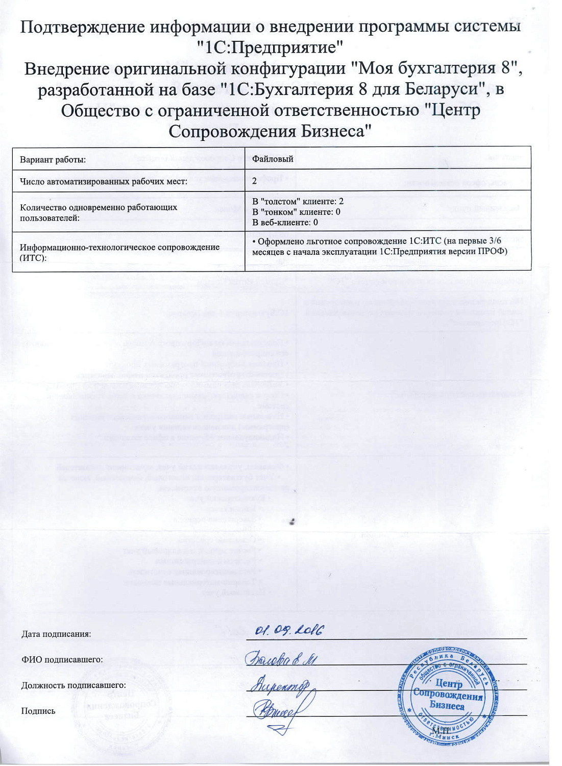 ООО "Центр Сопровождения Бизнеса"