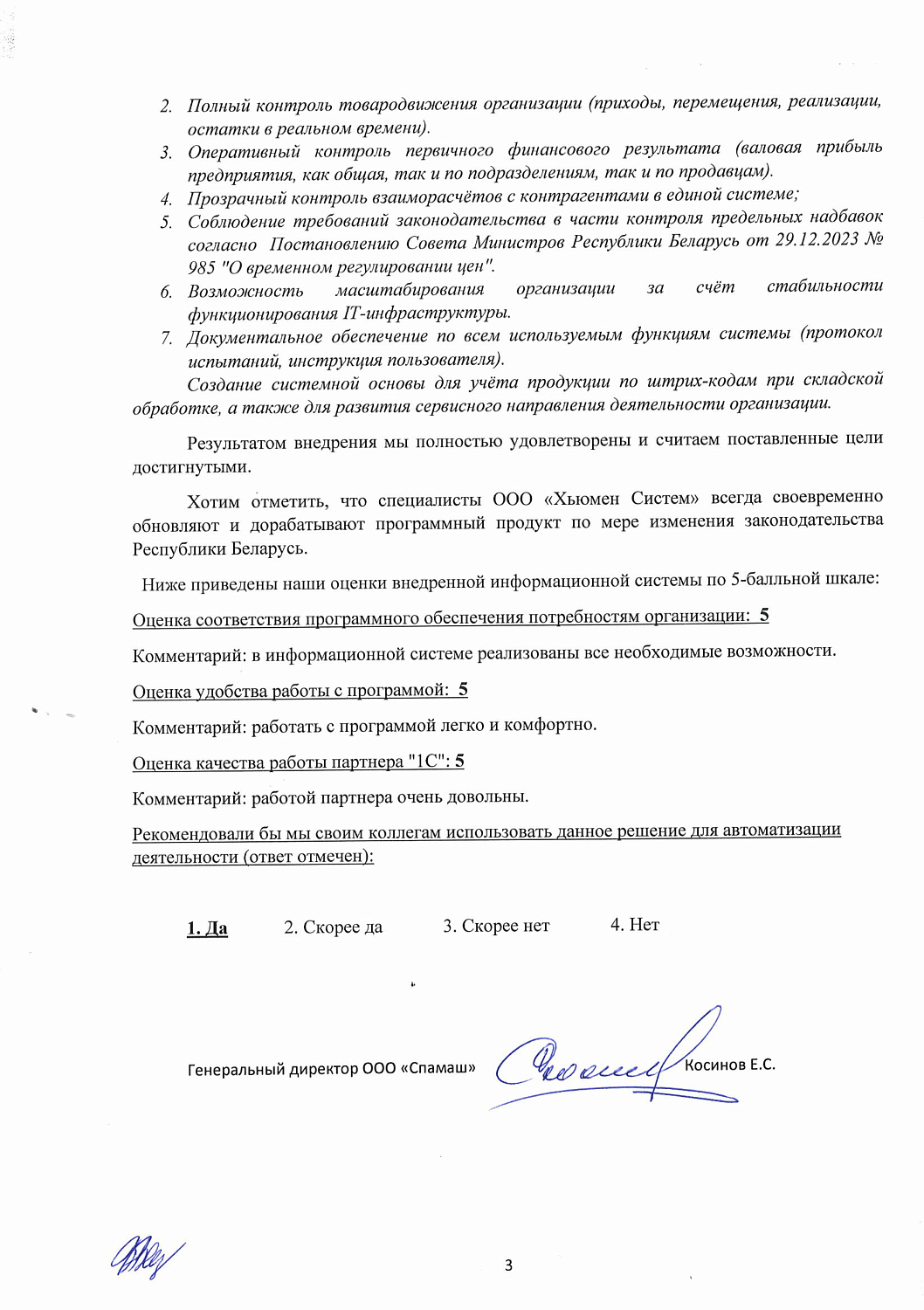 ООО «Спамаш»