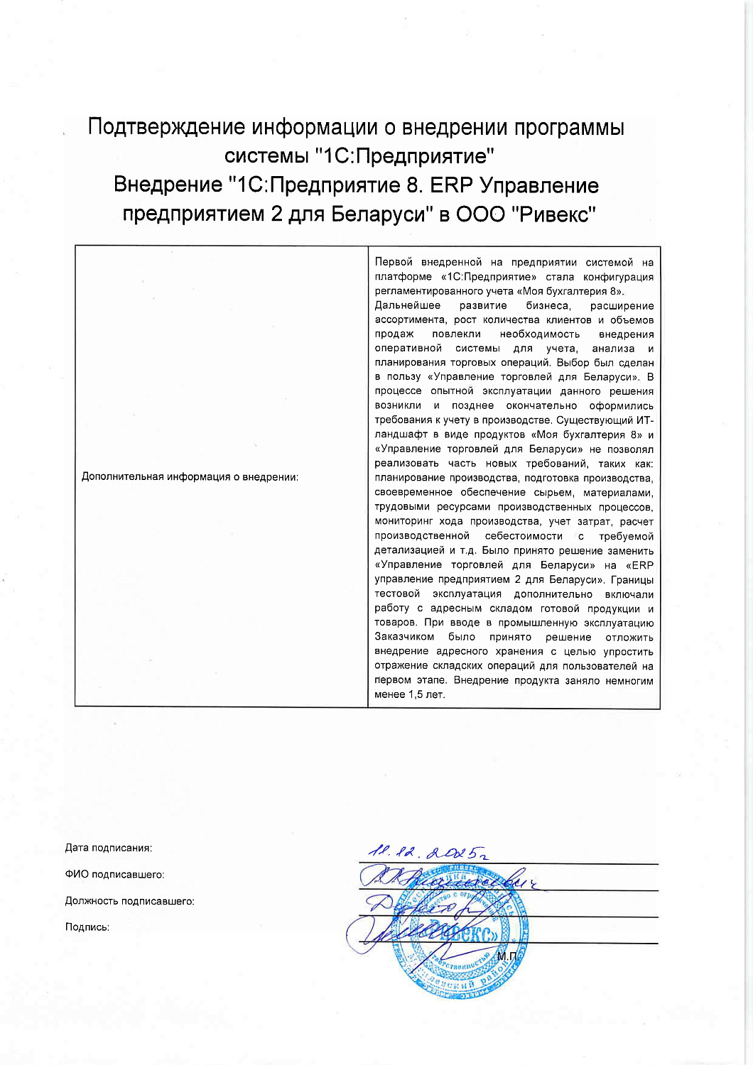 ООО "Ривекс"