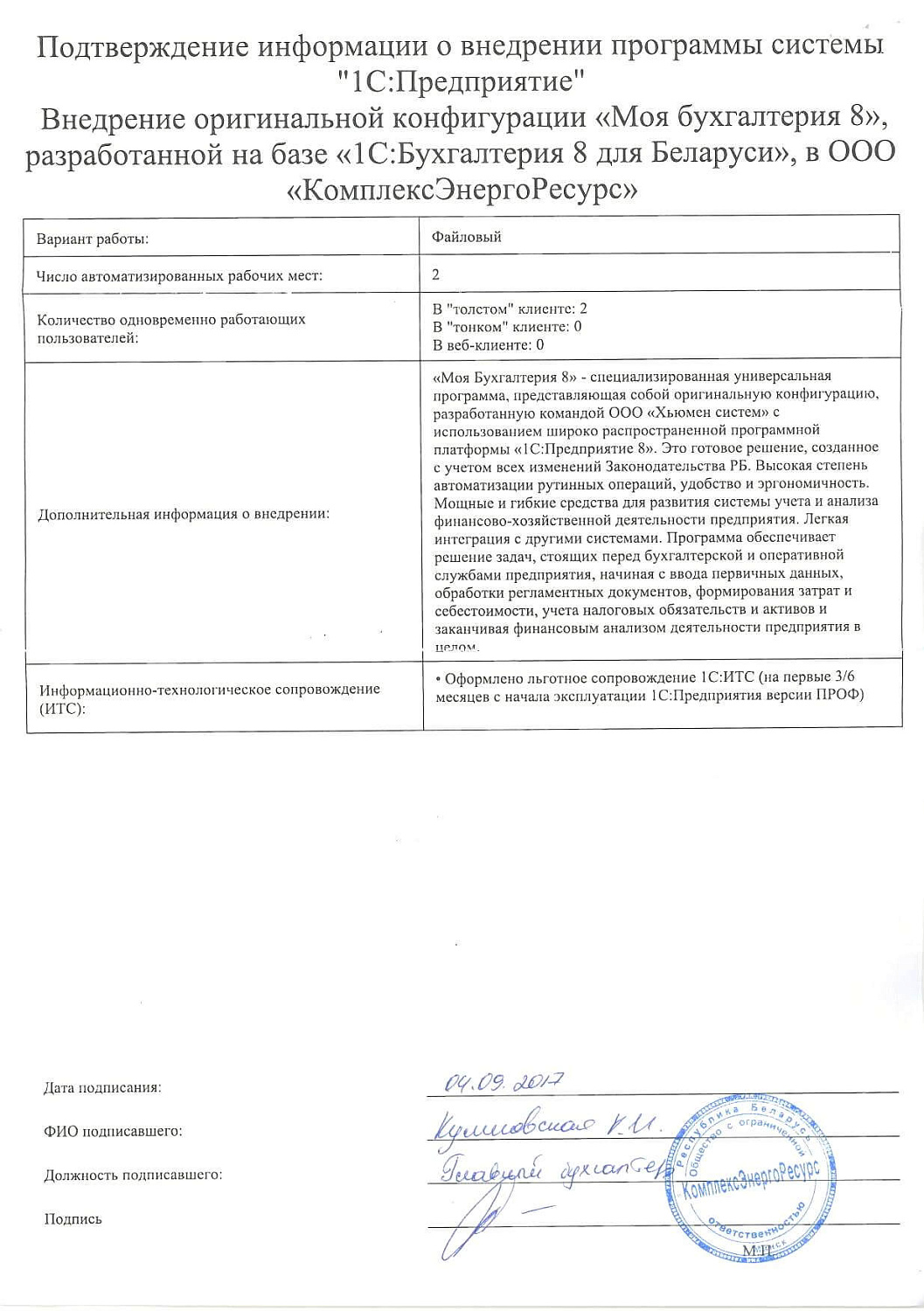 ООО «КомплексЭнергоРесурс»