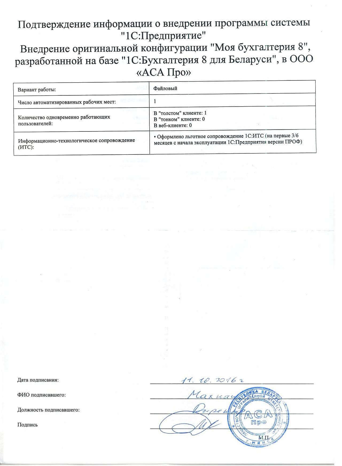 ООО «АСА Про»