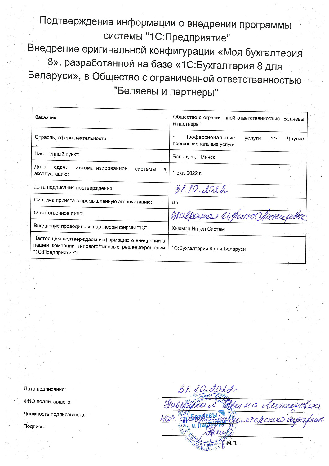 ООO "Беляевы и партнеры"