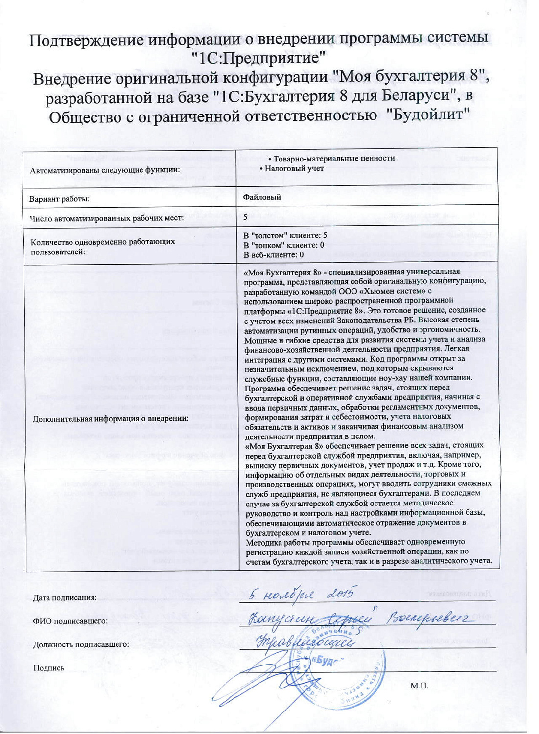 Будойлит»