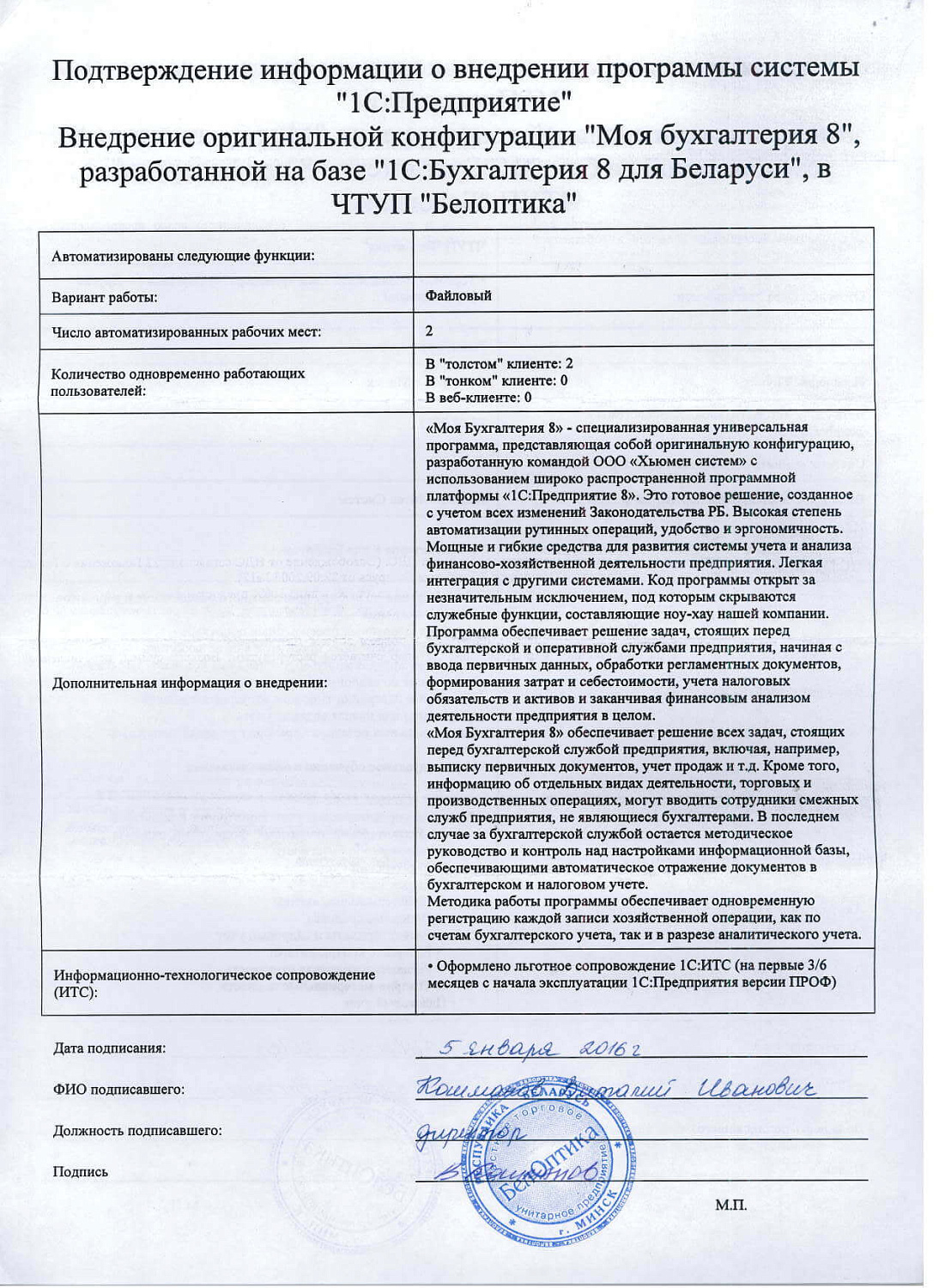 Белоптика»