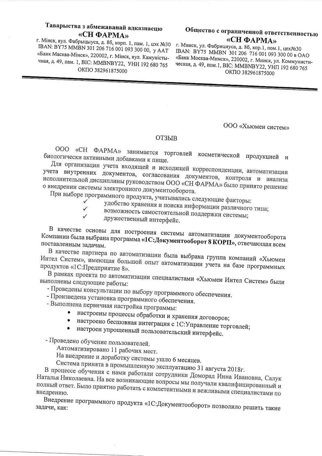 Отзыв ООО 