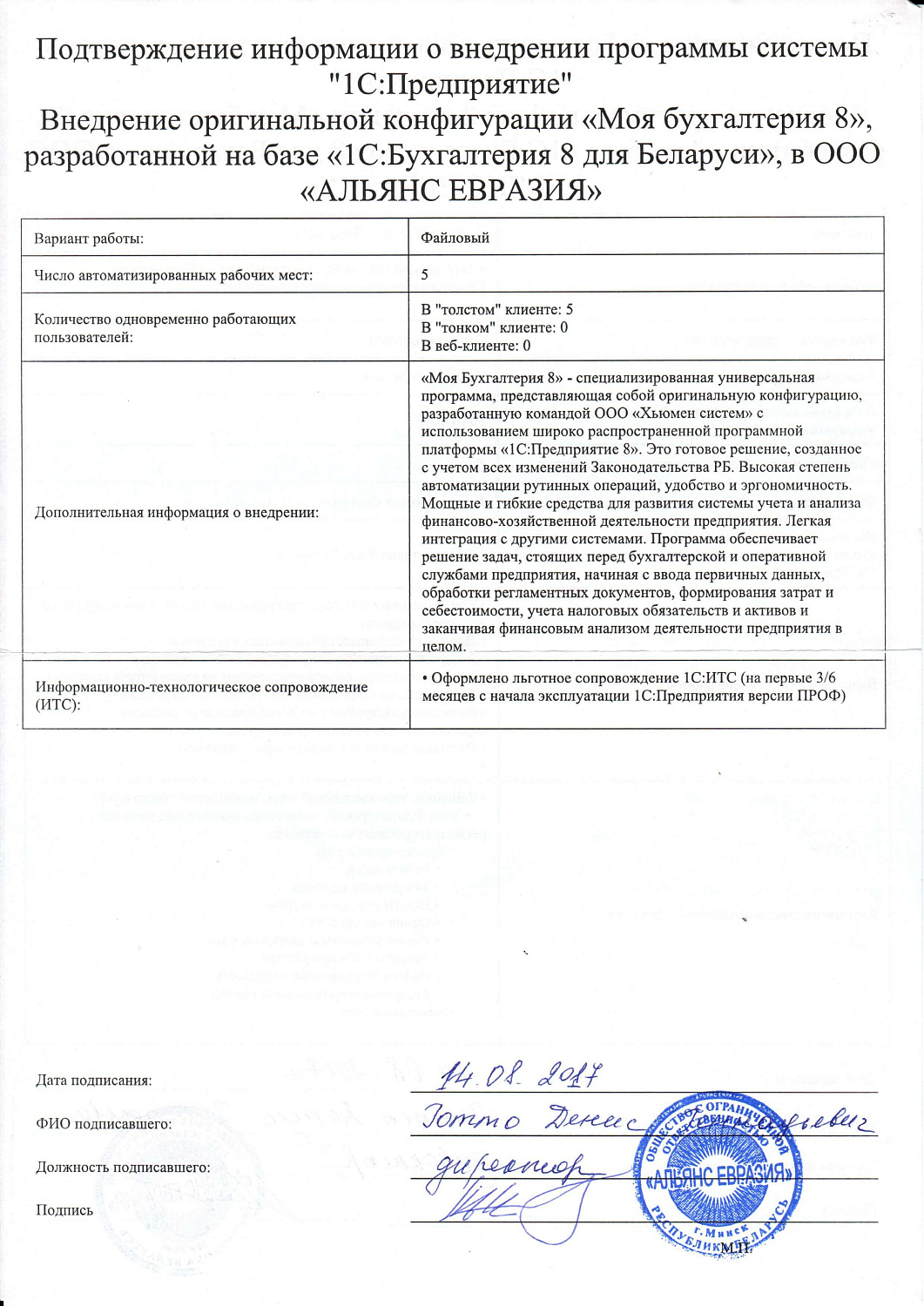 ООО «АЛЬЯНС ЕВРАЗИЯ»