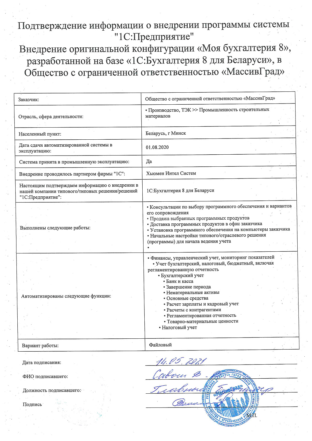 Отзыв ООO «МассивГрад»