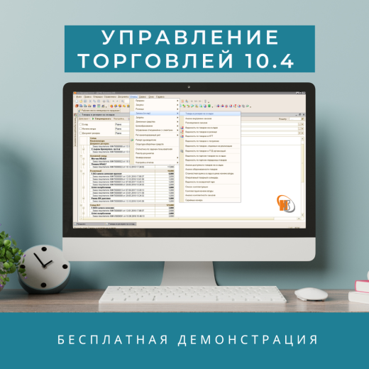 Управление торговлей для Беларуси 10.4