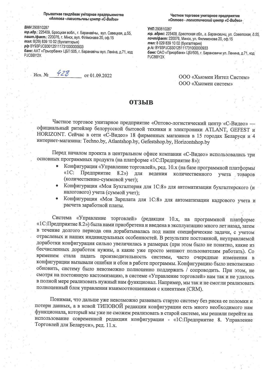 ЧУП «Оптово-логистический центр «С-Видео»