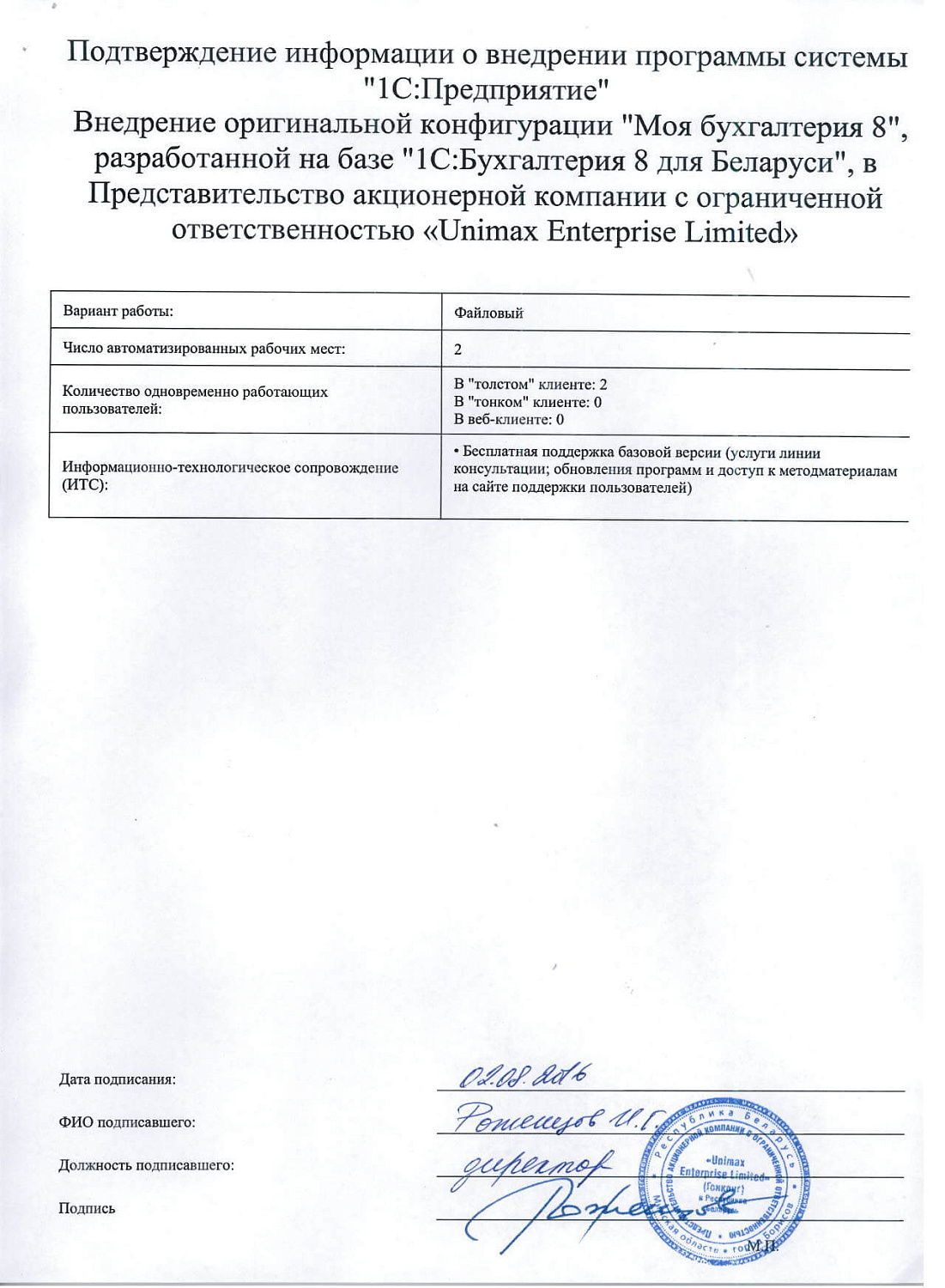 Представительство акционерной компании с ограниченной ответственностью «Unimax Enterprise Limited»