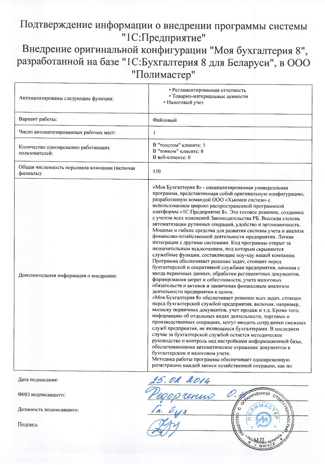 Полимастер»