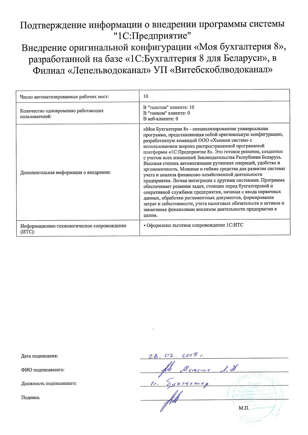 Филиал «Лепельводоканал» УП «Витебскоблводоканал»