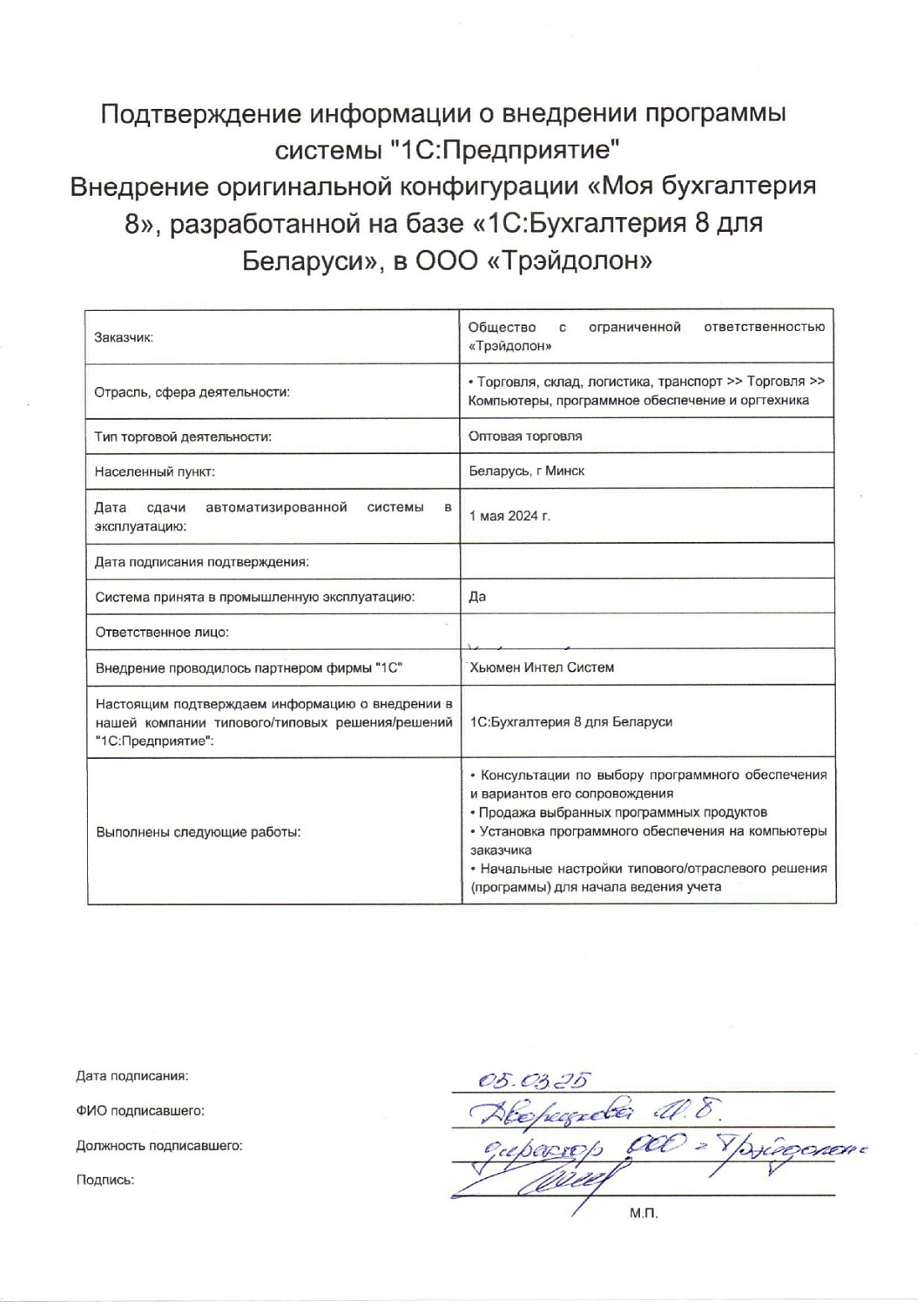 ООО «Трэйдолон»