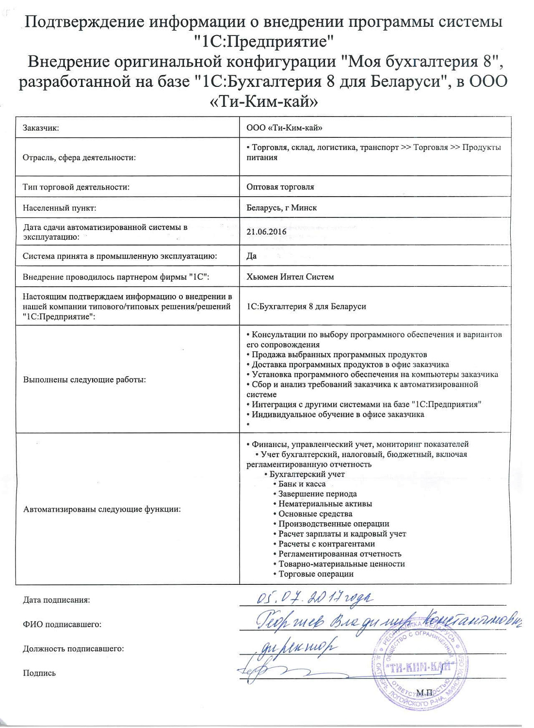 Отзыв ООО «Ти-Ким-кай»