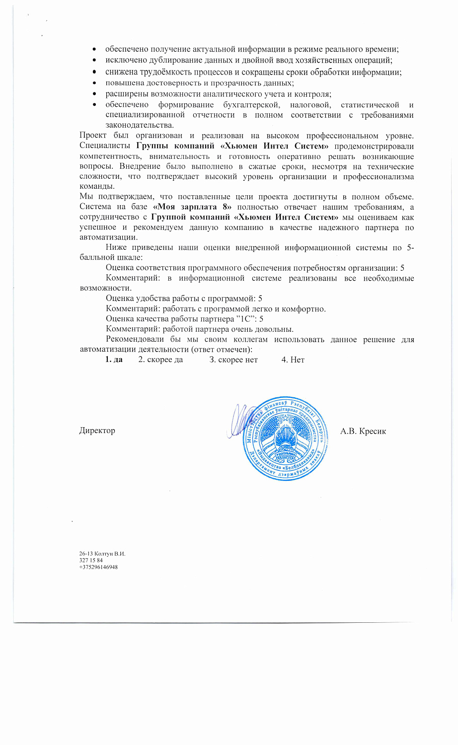 РУП "Издательство "Белбланкавыд" | Автоматизация кадрового учета и расчета зарплаты