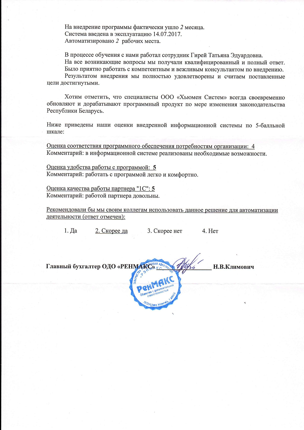 ОДО «РЕНМАКС»