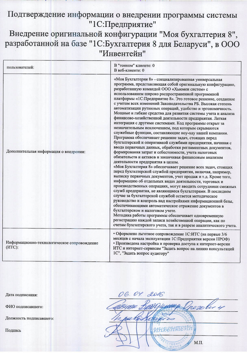 Инвентейн»