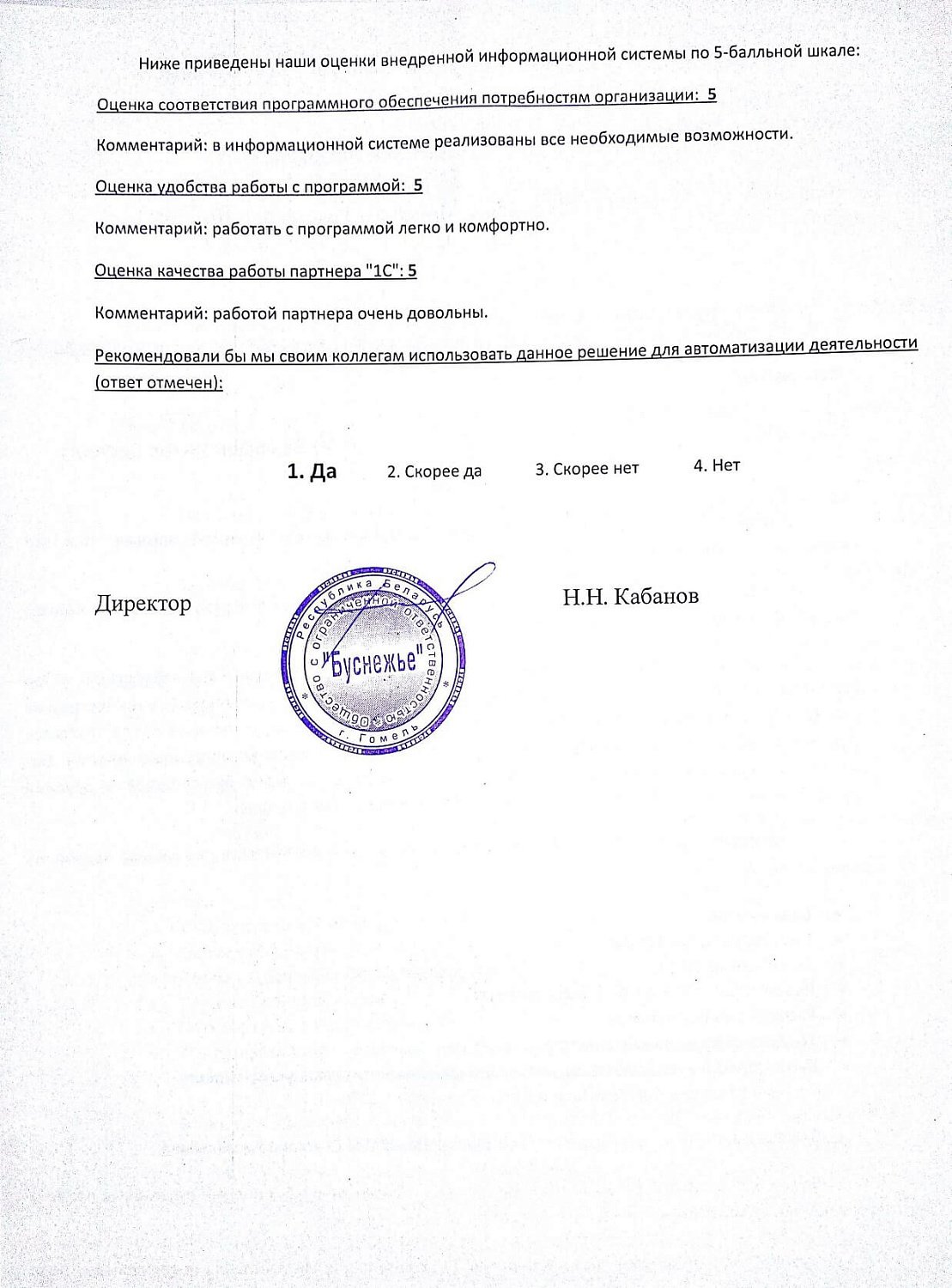 ООО «Буснежье»