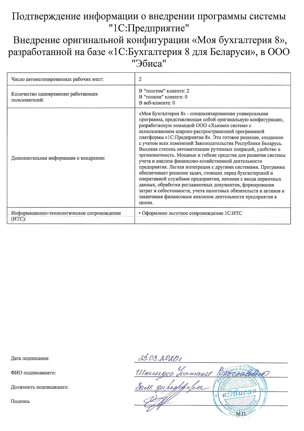 ООО "Эбиса"
